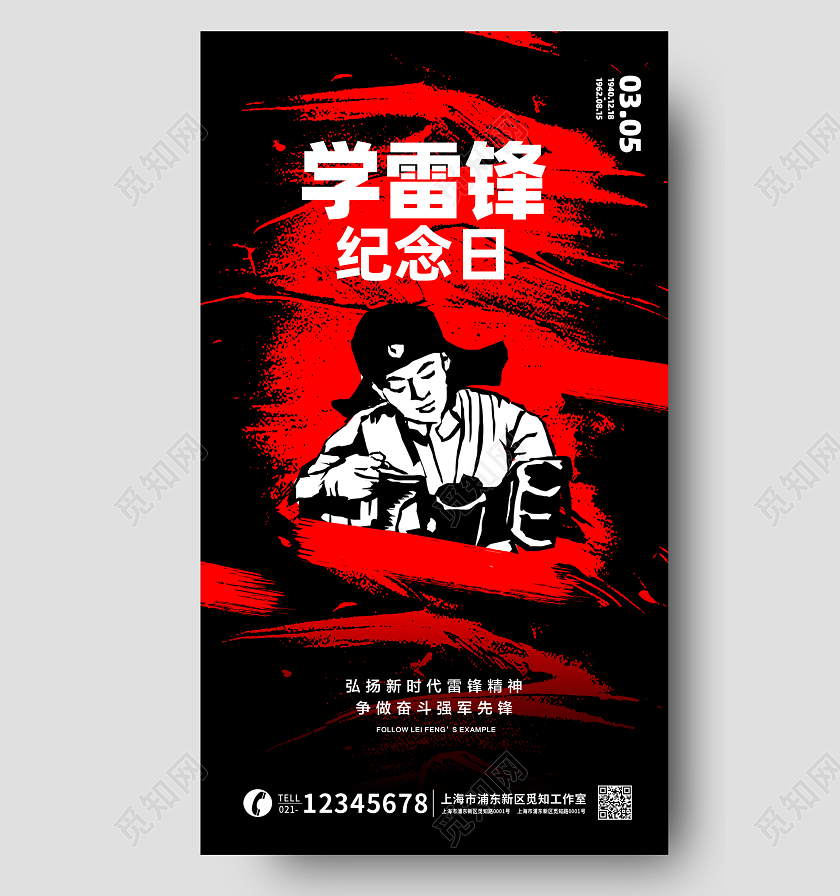 学雷锋纪念日宣传海报3月5日学雷锋纪念日手机宣传海报