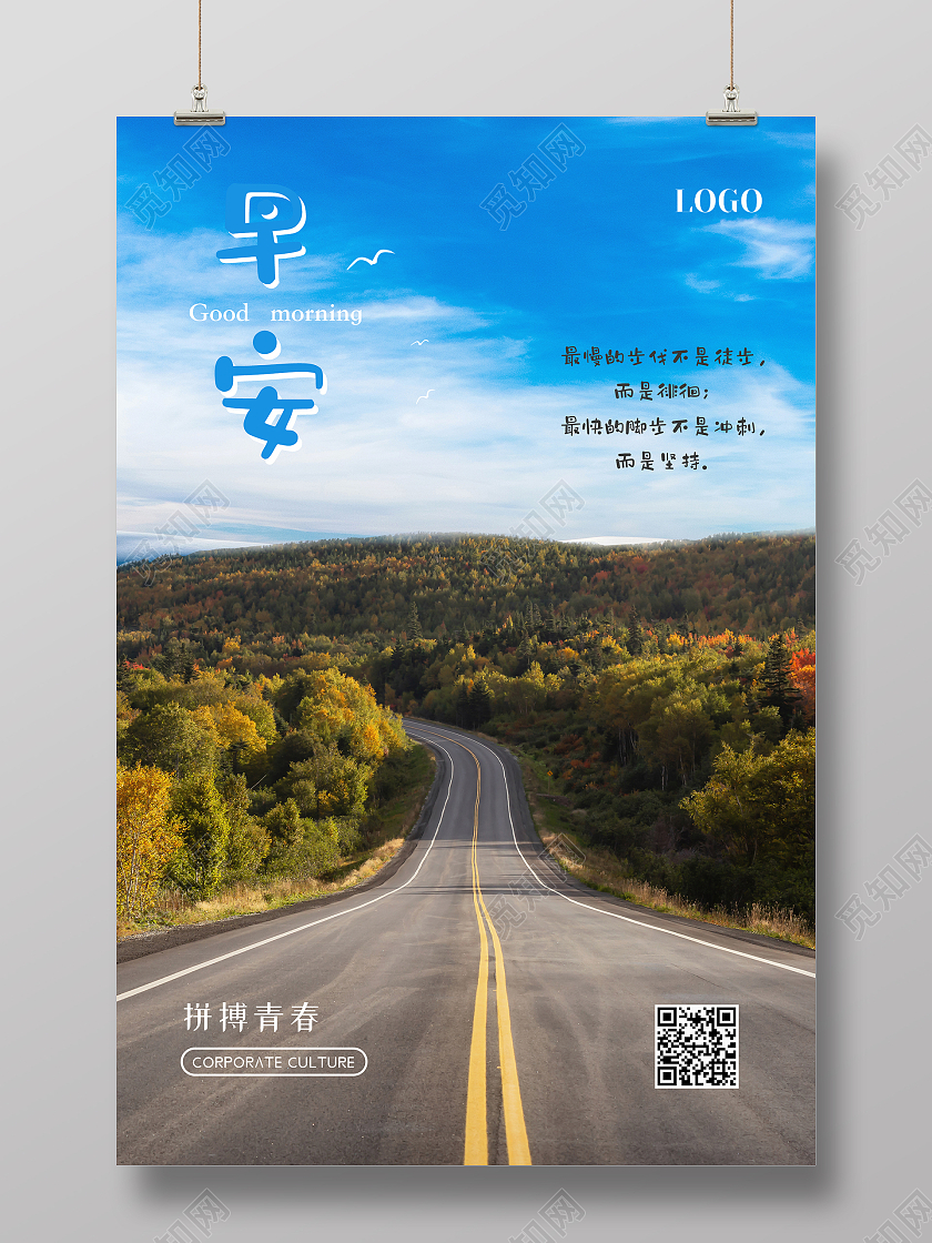 蓝色简约时尚早安励志海报新型冠状病毒