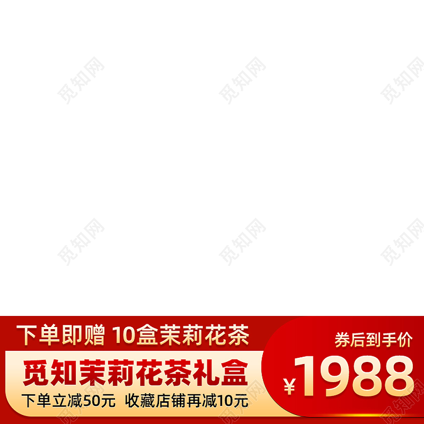 红色大气标签茶叶普洱茶图标主图直通车