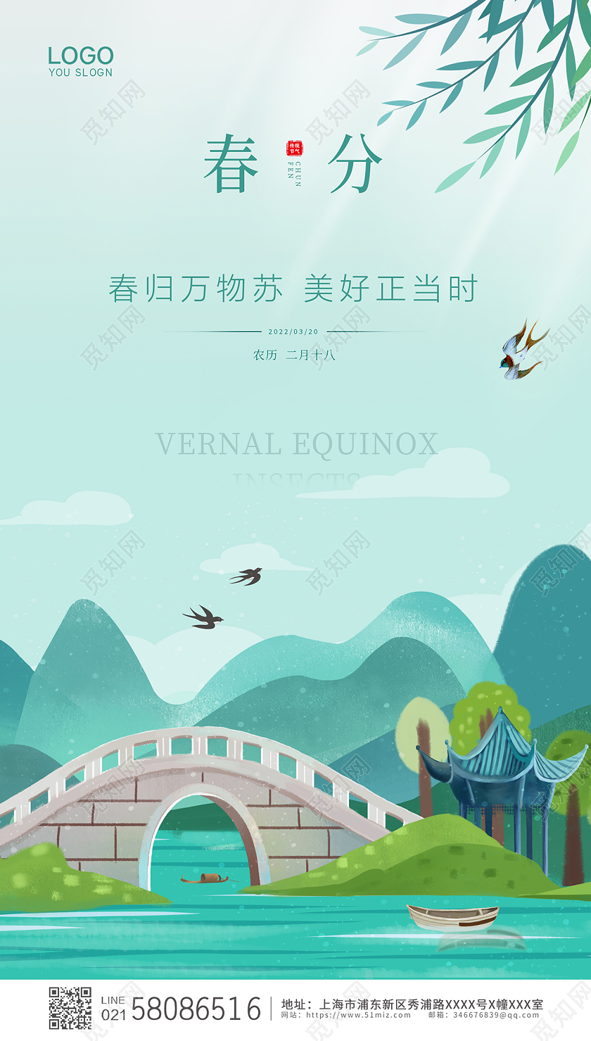 绿色简约大气卡通中国风二十四节气春分ui手机宣传海报24节气二十四节气春分手机宣传海报