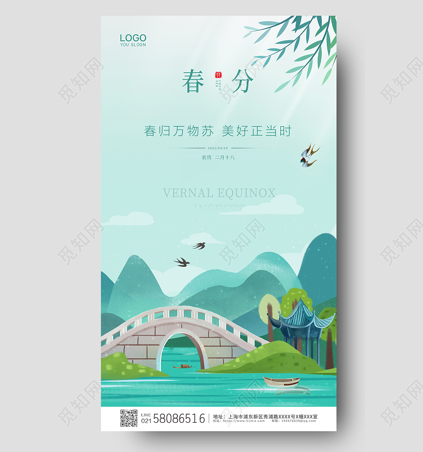 绿色简约大气卡通中国风二十四节气春分ui手机宣传海报24节气二十四节气春分手机宣传海报