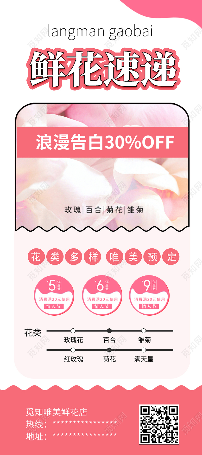 粉色简约时尚花店促销易拉宝花店展架