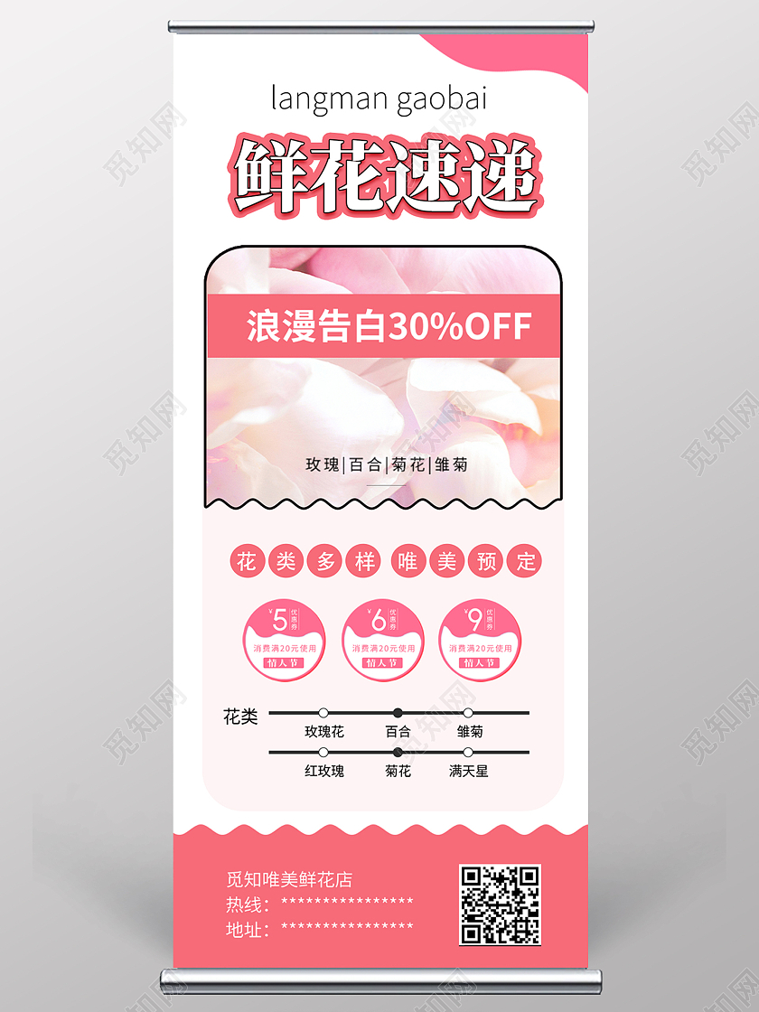 粉色简约时尚花店促销易拉宝花店展架