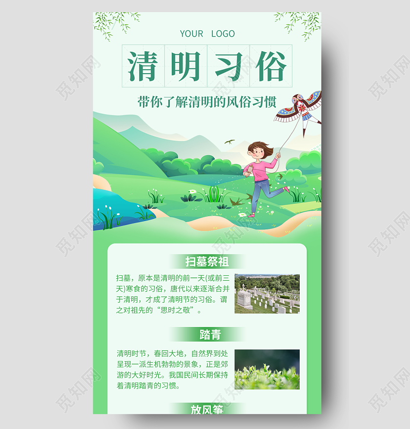 绿色插画清明习俗清明节习俗长图清明节清明习俗手机长图