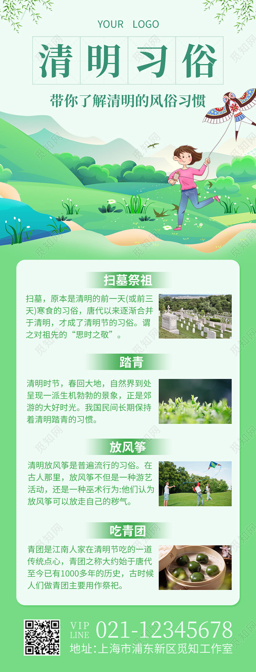 绿色插画清明习俗清明节习俗长图清明节清明习俗手机长图