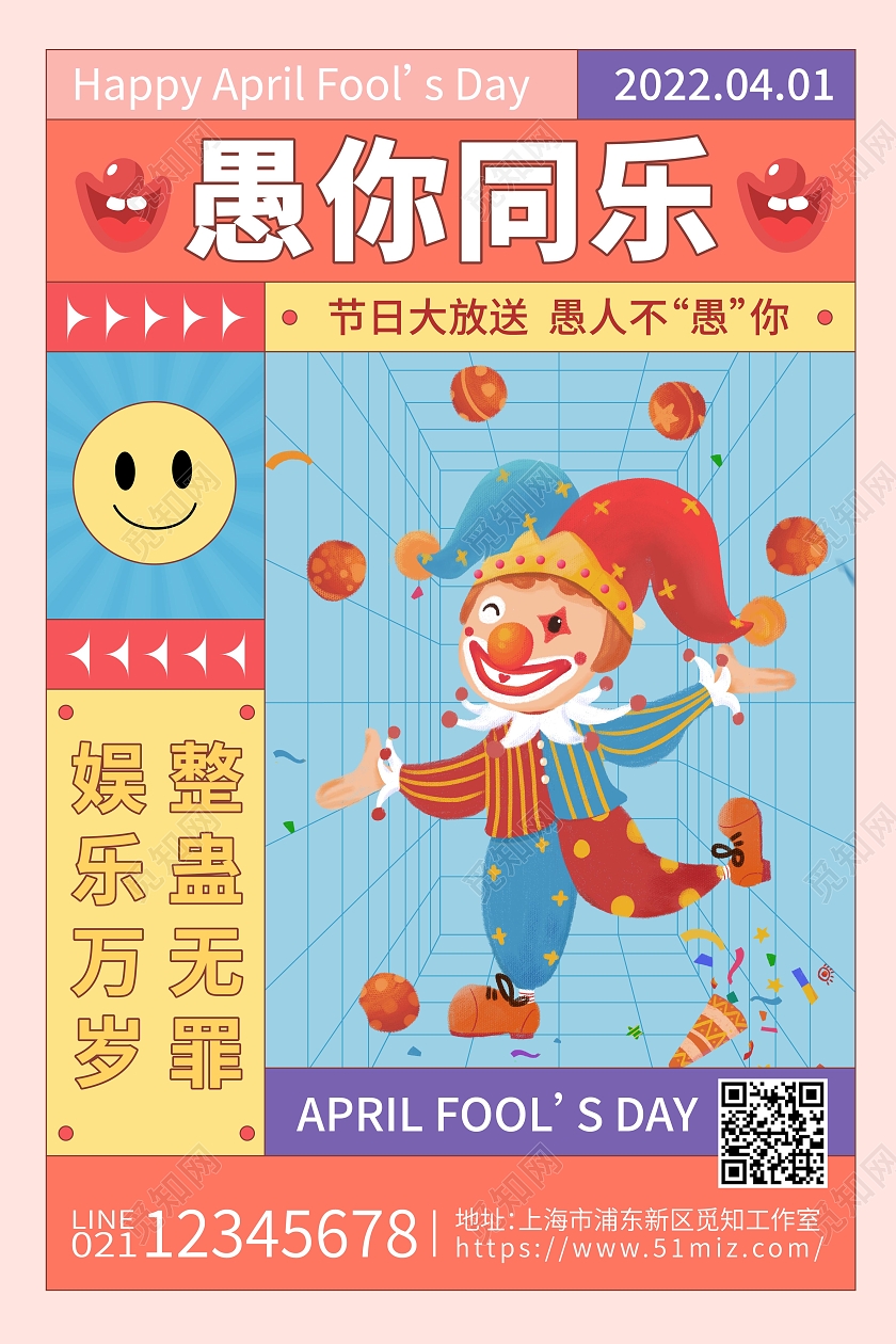 波普风愚人节愚你同乐小丑海报41愚人节4月1日愚人节