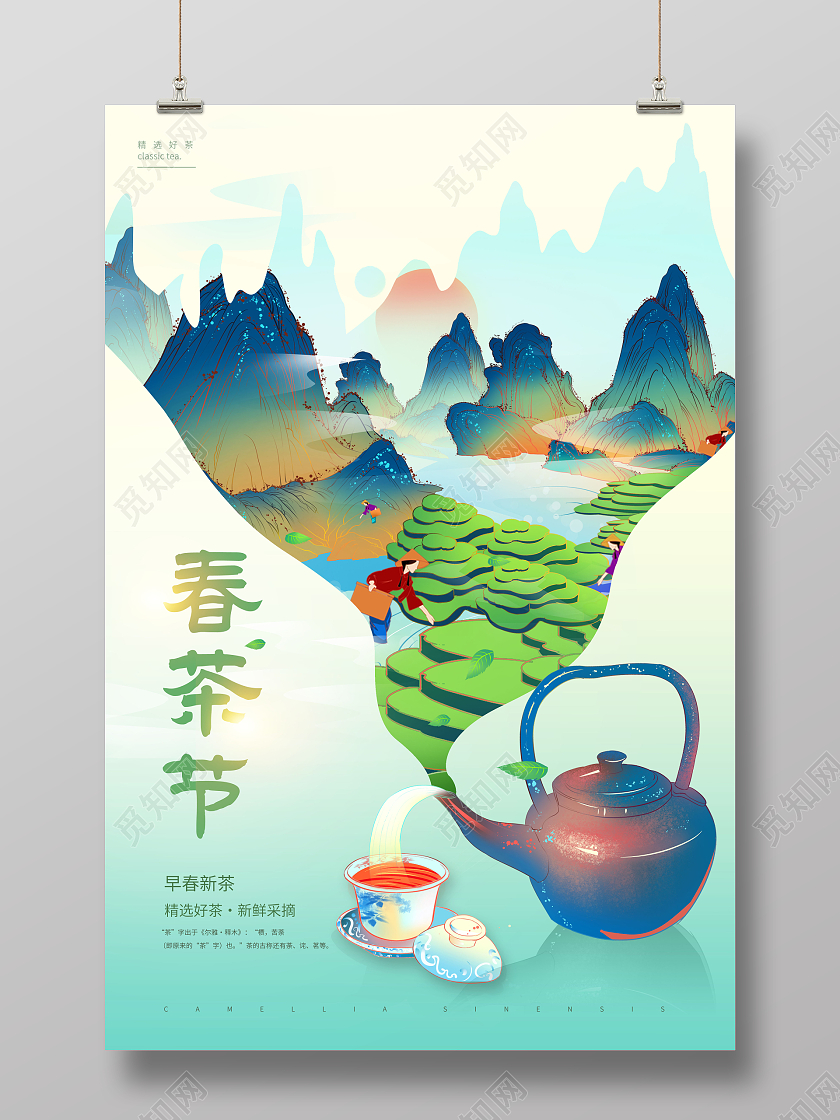 绿色简约中国风春茶节春茶上市宣传海报春茶茶叶