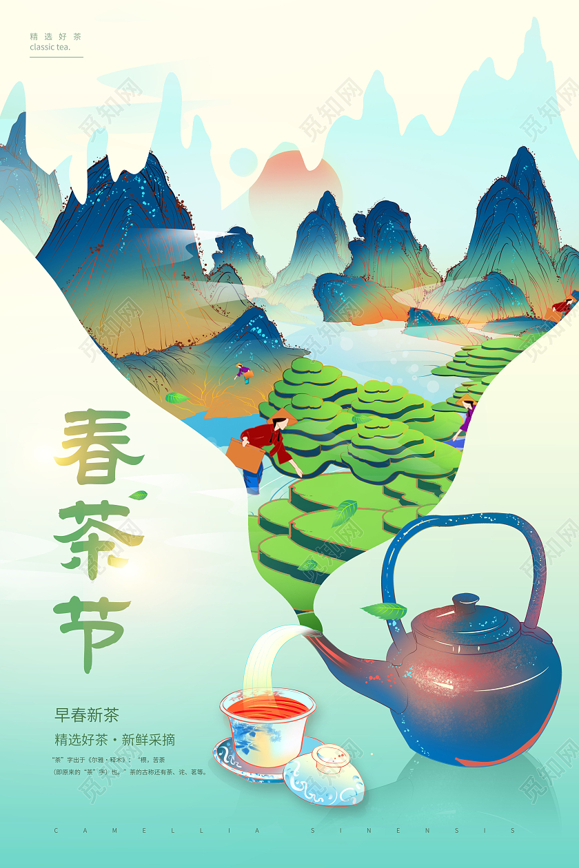 绿色简约中国风春茶节春茶上市宣传海报春茶茶叶