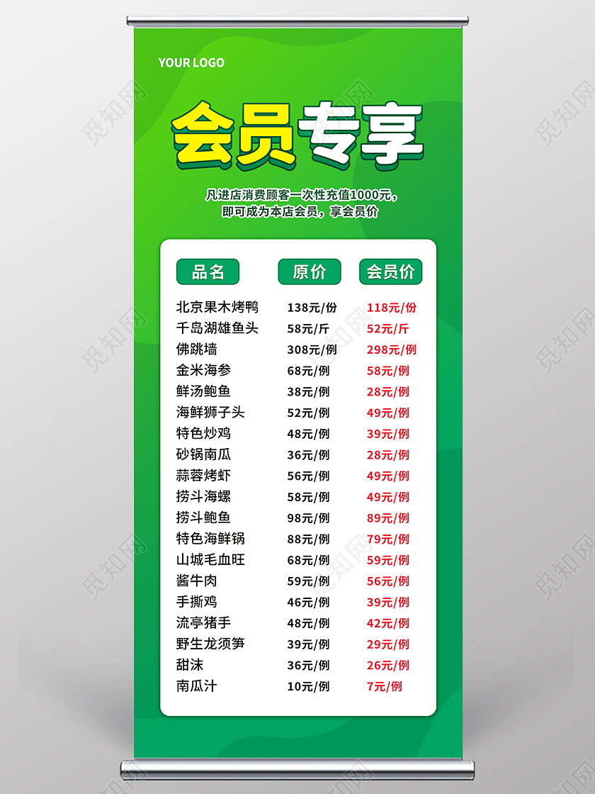 绿色简约大气饭店会员专享展架易拉宝