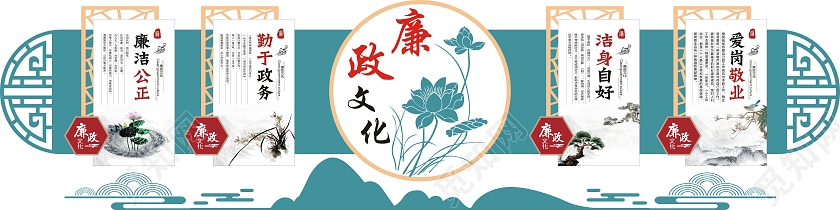 蓝色 中式 廉政文化墙 清正廉明