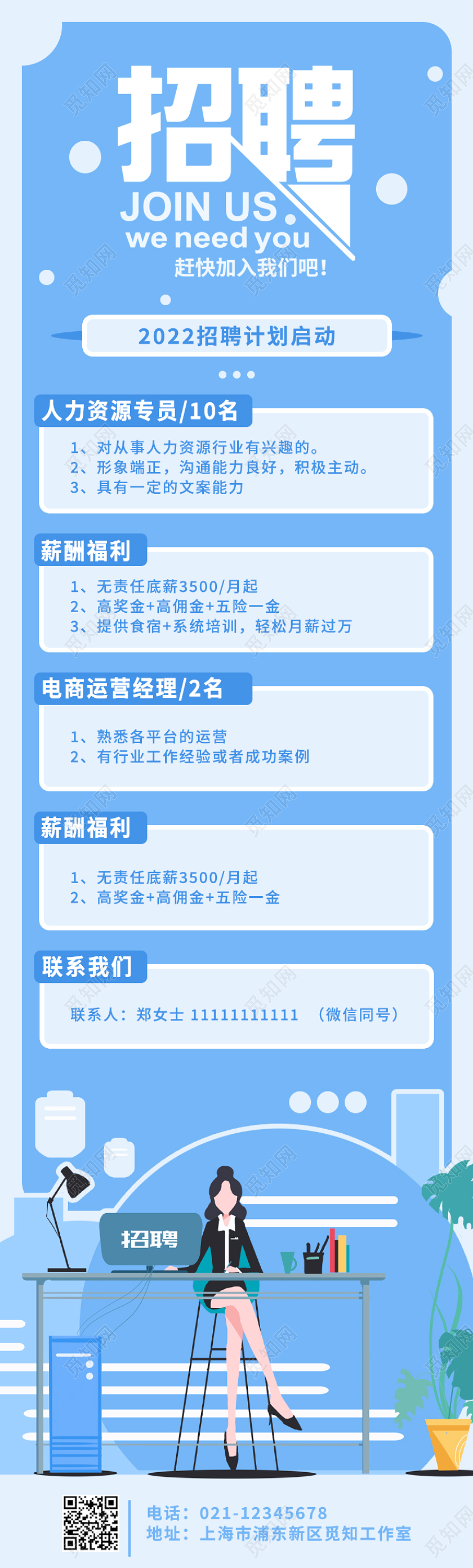 紫色插画招聘手机长图