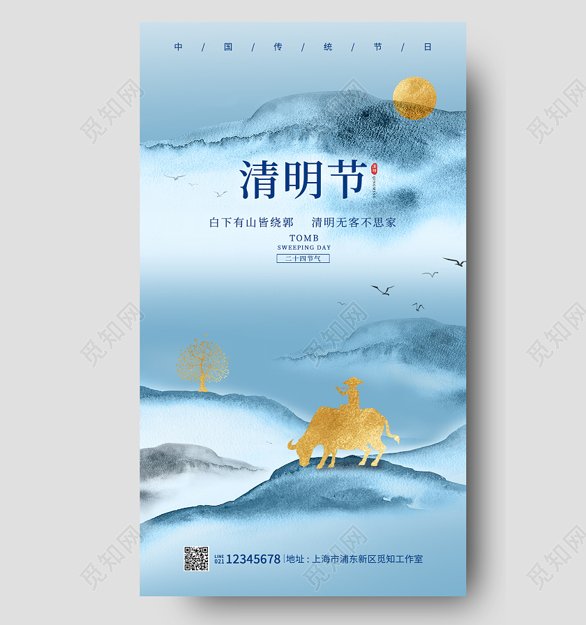 蓝色水墨风格清明清明节海报传统节日海报清明节手机海报清明节清明手机宣传海报