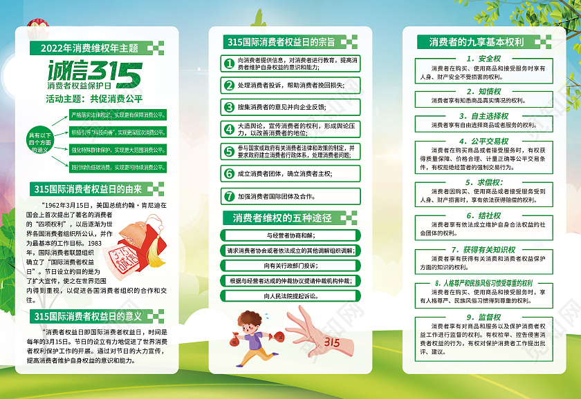 绿色简约卡通2022年3月15日国际消费者权益日315三折页315消费者权益日三折页