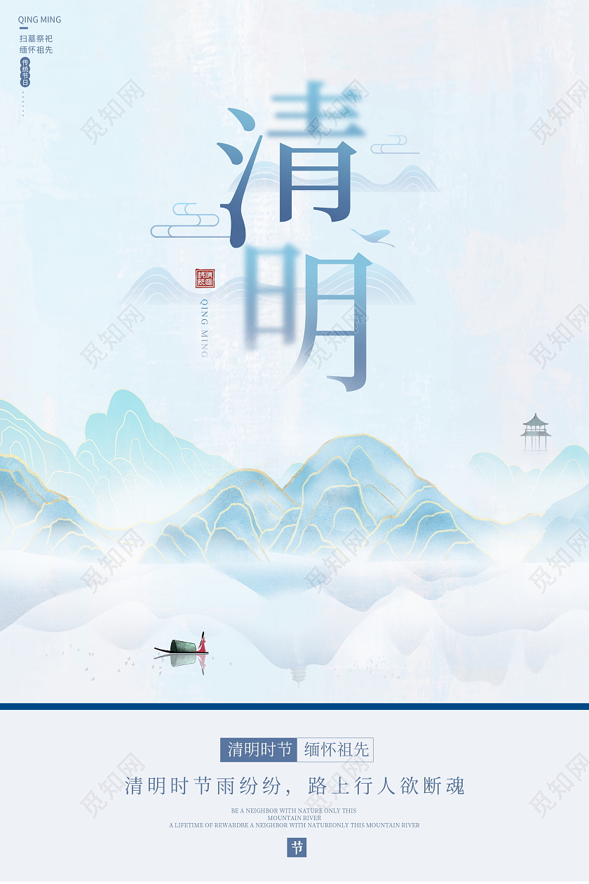 时尚中国风水墨传统节日清明节宣传海报清明节清明
