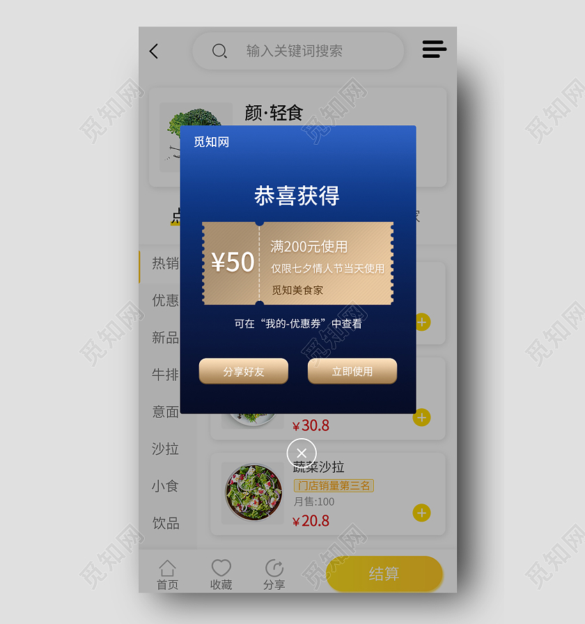 蓝色简约风格恭喜获得优惠券弹窗蓝色弹窗