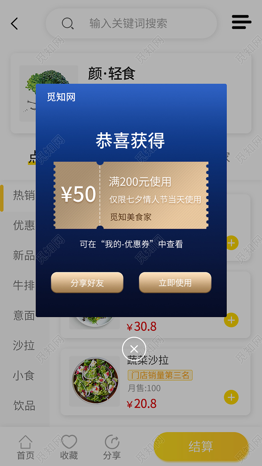 蓝色简约风格恭喜获得优惠券弹窗蓝色弹窗