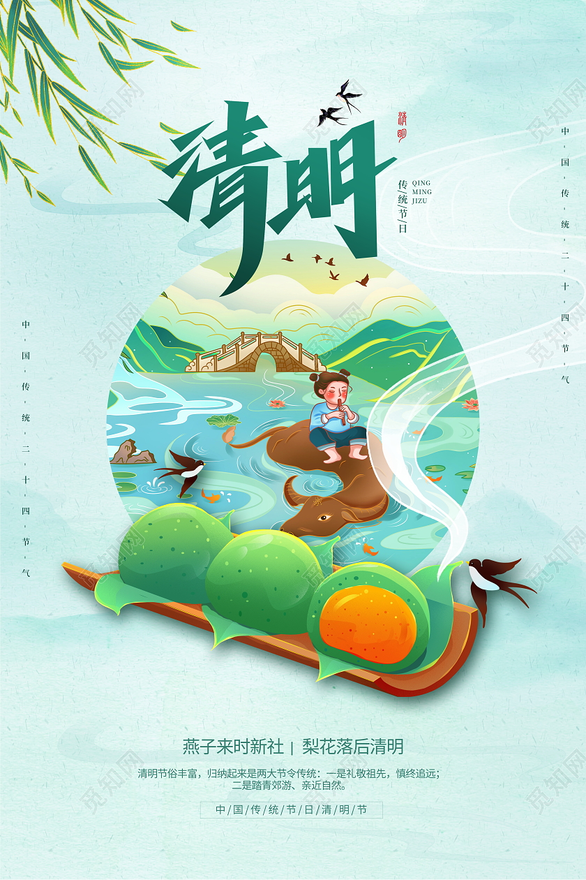 国潮风传统节日清明节宣传海报清明节清明