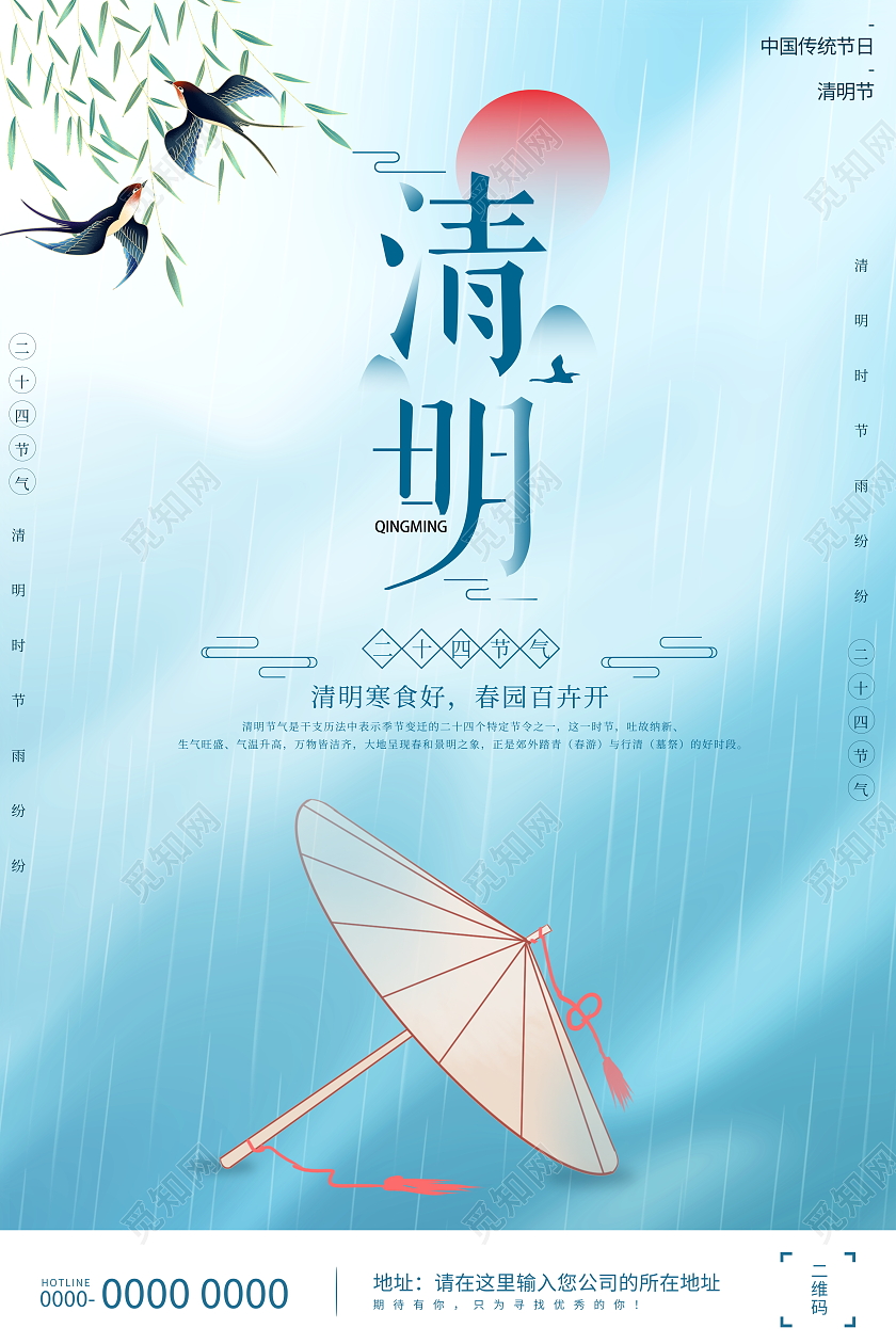 蓝色简约二十四节气传统节日清明节宣传海报清明节清明