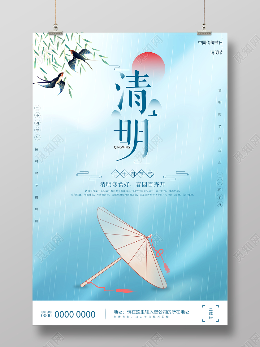 蓝色简约二十四节气传统节日清明节宣传海报清明节清明