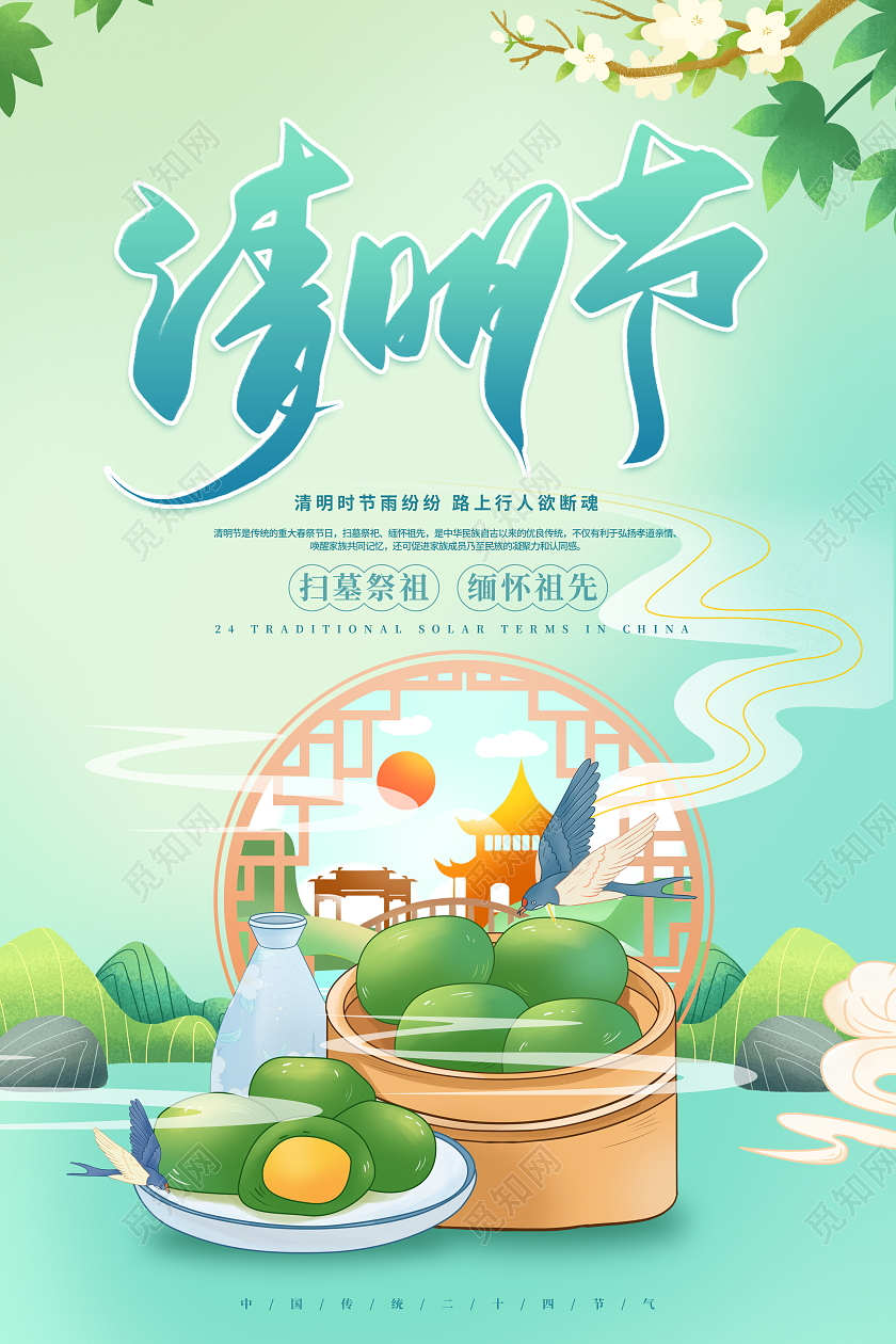 国潮风格二十四节气传统节日清明节宣传海报清明节清明