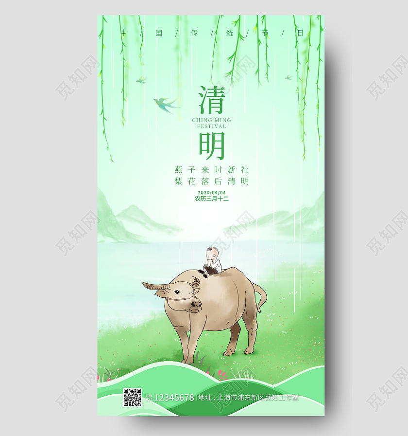 绿色水彩风格清明清明节海报清明节手机海报清明节清明手机宣传海报