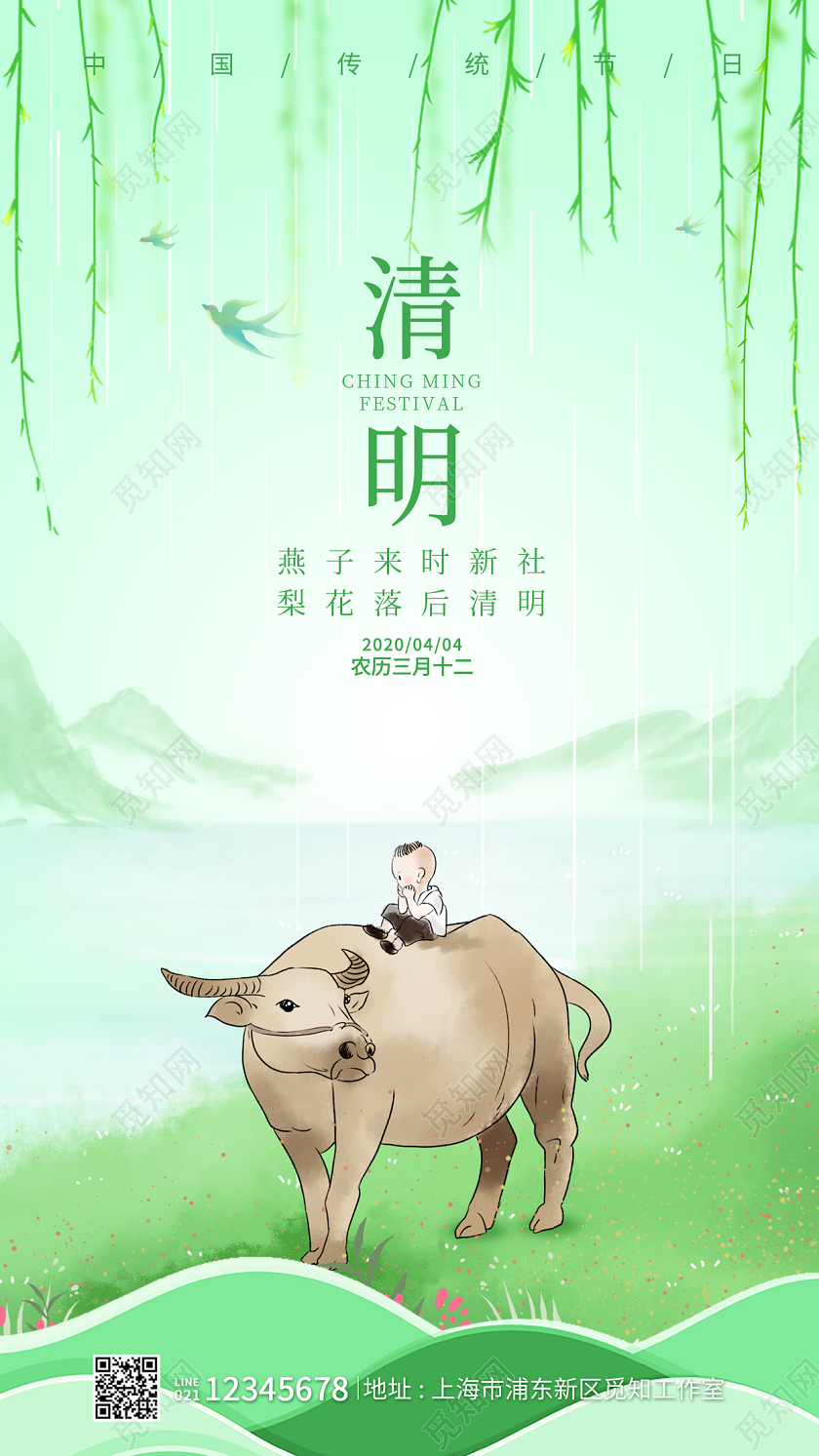 绿色水彩风格清明清明节海报清明节手机海报清明节清明手机宣传海报