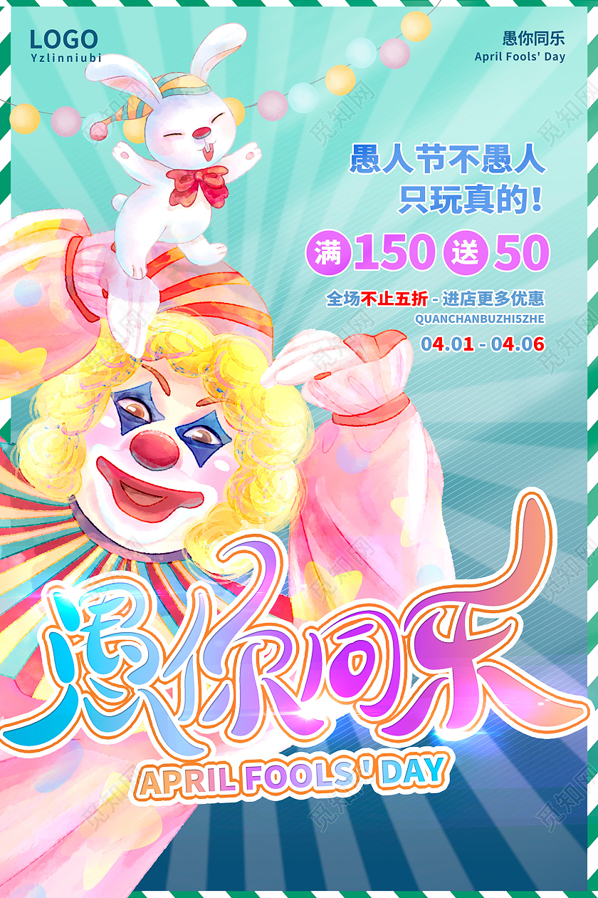 绿色时尚愚你同乐愚人节小丑促销宣传海报设计41愚人节4月1日愚人节小丑