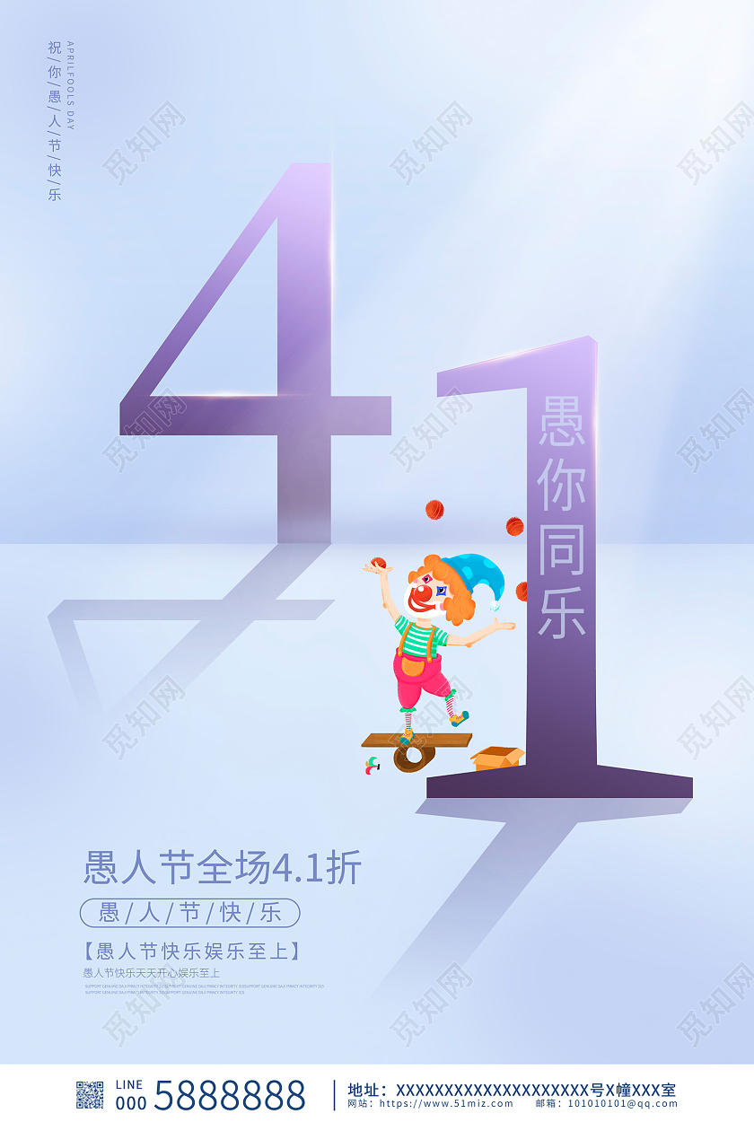 紫色大气41愚人节宣传海报设计41愚人节4月1日愚人节