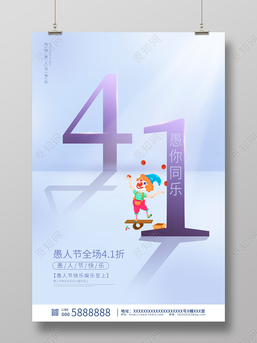 紫色大气41愚人节宣传海报设计41愚人节4月1日愚人节
