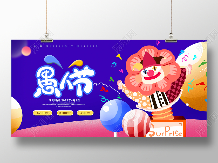 蓝色卡通愚人节宣传展板设计41愚人节4月1日愚人节