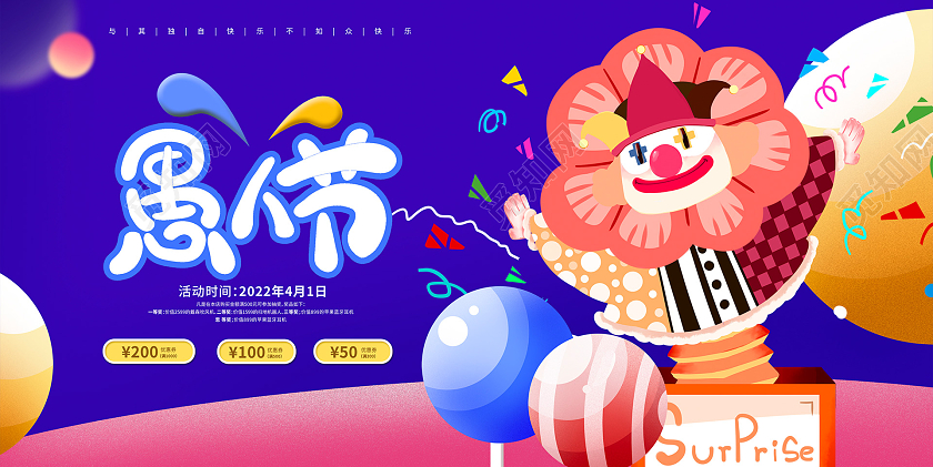 蓝色卡通愚人节宣传展板设计41愚人节4月1日愚人节