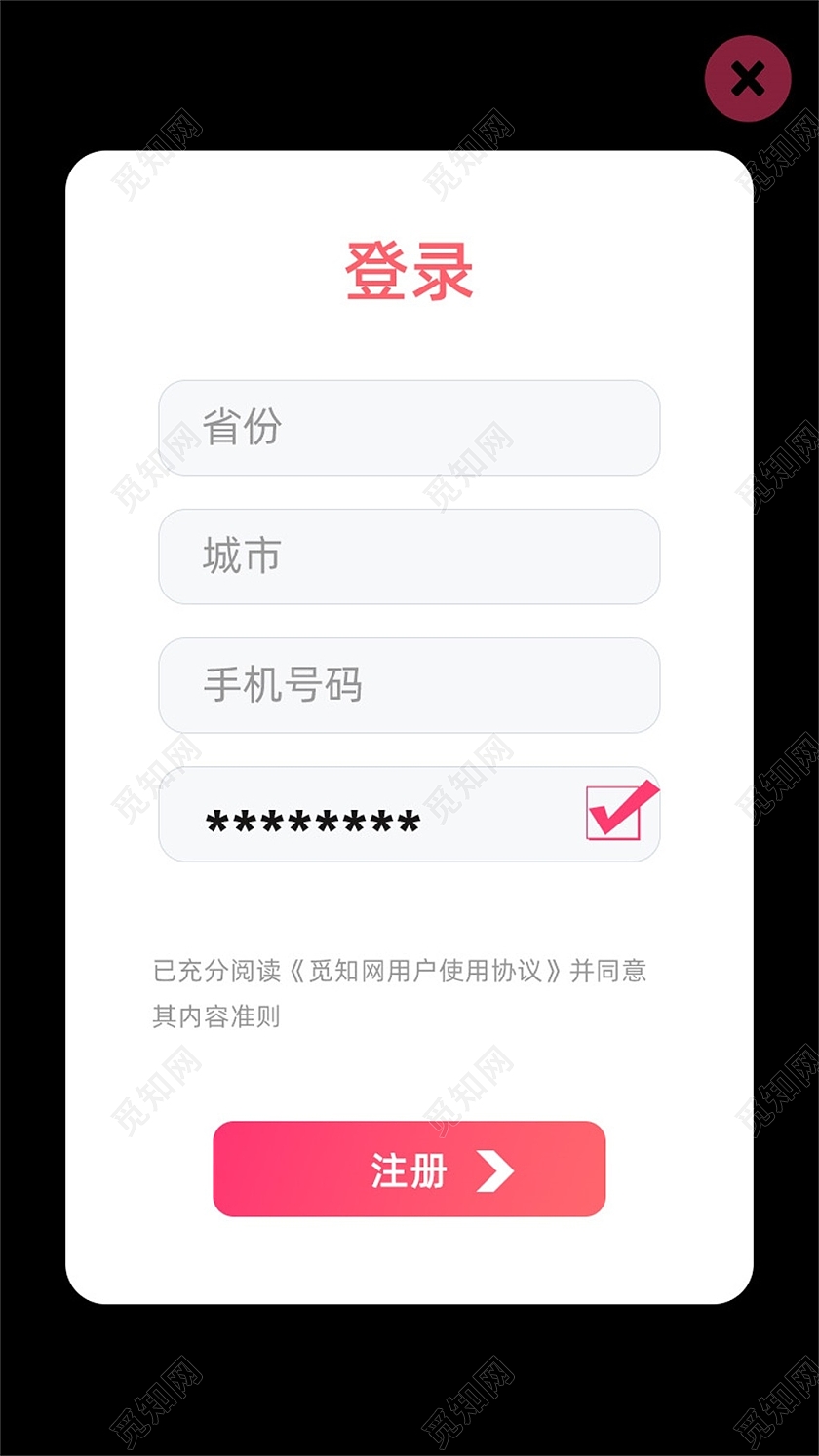 白色简约手机号码注册弹窗登录弹窗