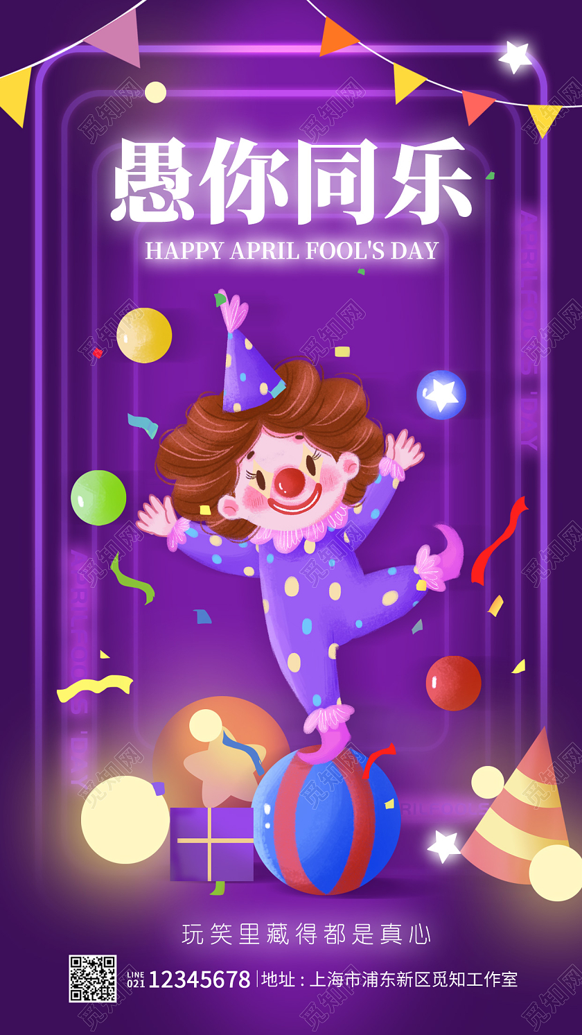渐变色卡通风格愚你同乐愚人节海报愚人节手机海报41愚人节4月1日愚人节手机宣传海报