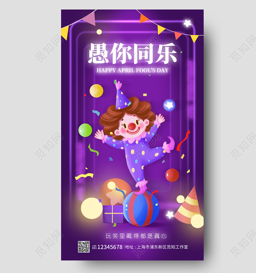 渐变色卡通风格愚你同乐愚人节海报愚人节手机海报41愚人节4月1日愚人节手机宣传海报