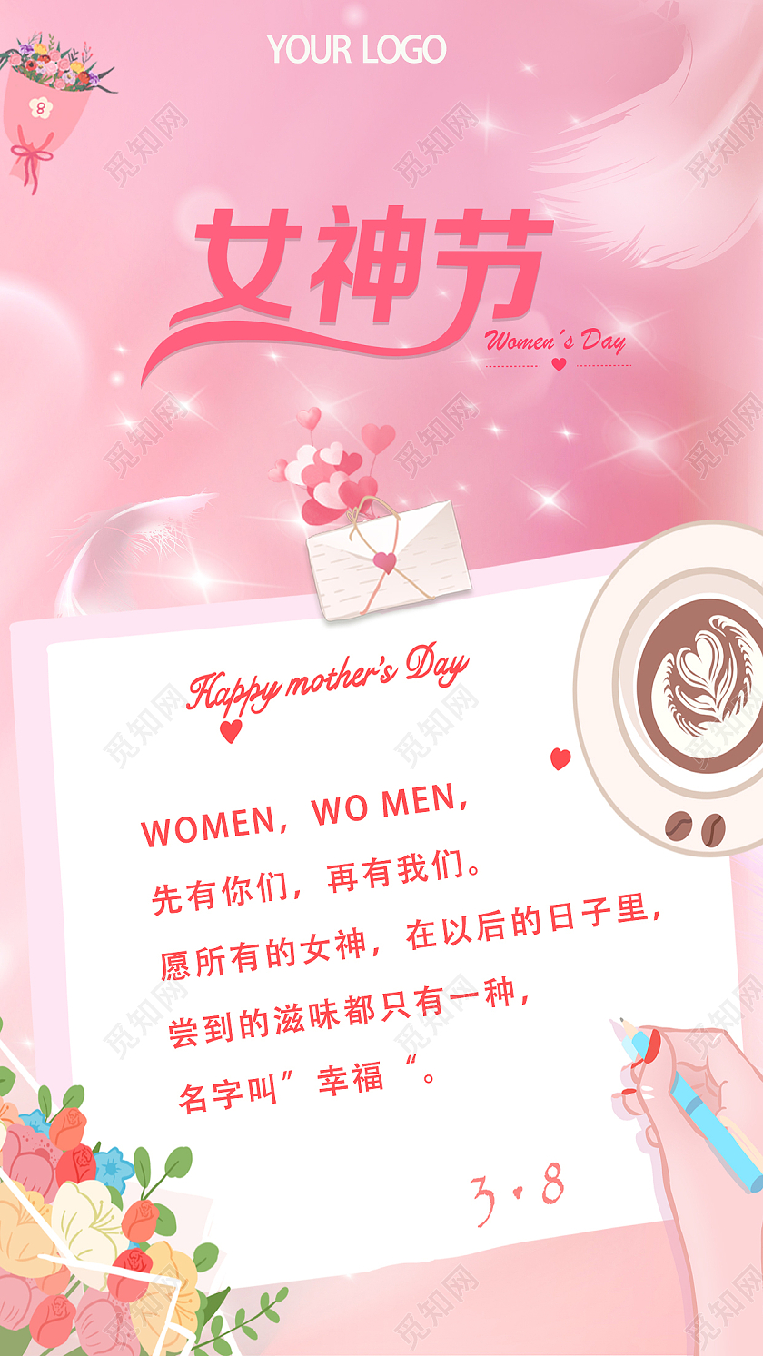 粉色温馨38女神节贺卡手机海报38妇女节三八妇女节