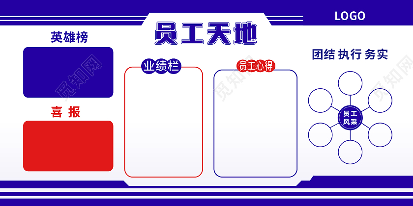 深蓝色简约风员工天地员工风采展板