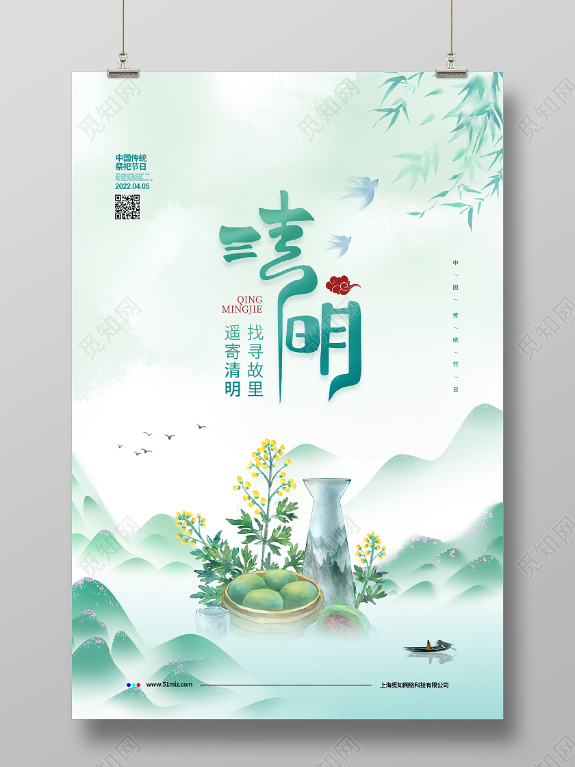 中国风简约二十四节气清明节祭祀宣传海报设计清明节清明