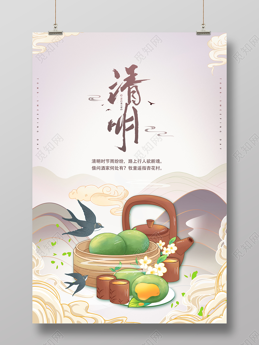 绿色复古国潮清明清明节清明海报