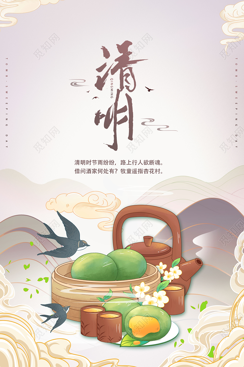 绿色复古国潮清明清明节清明海报