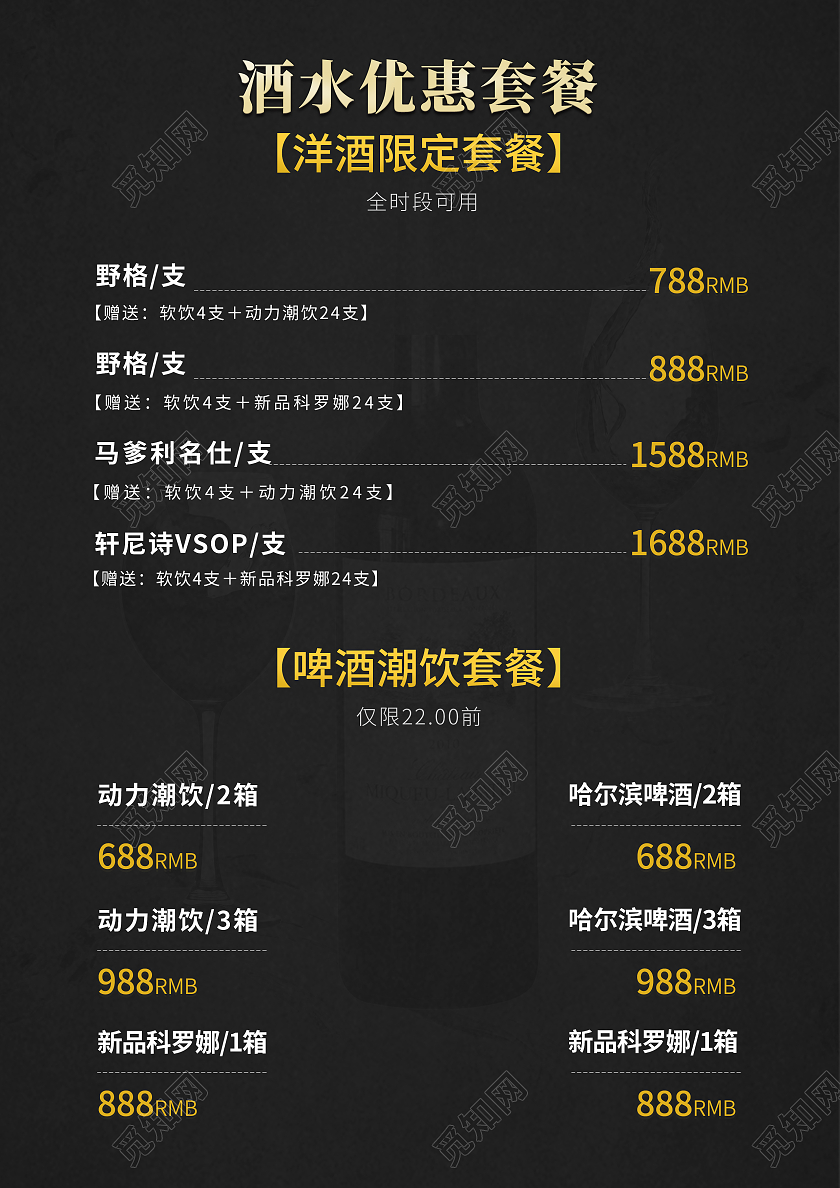 黑色大气酒吧菜单菜谱宣传单酒吧套餐