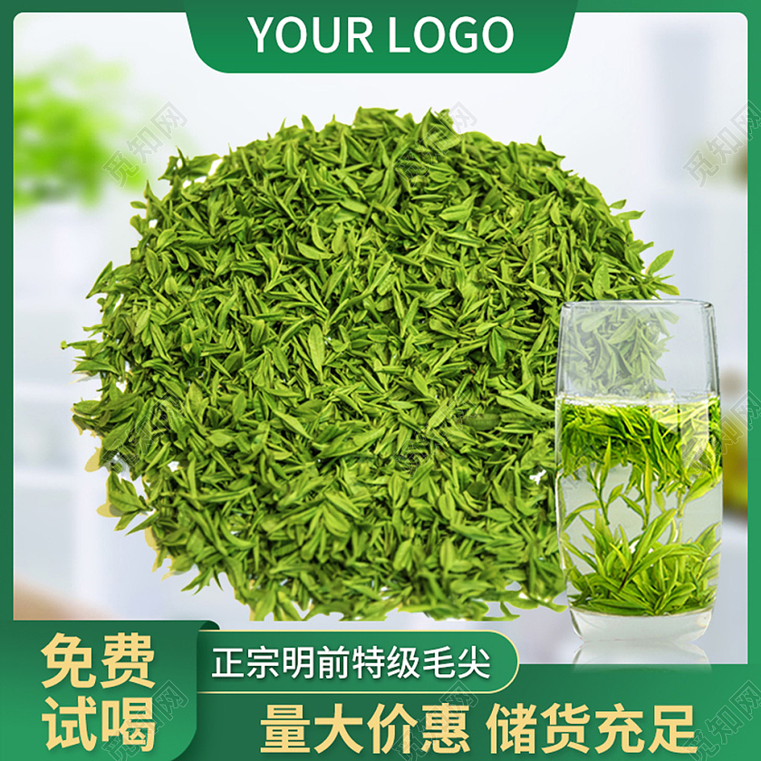 电商绿色茶叶信阳毛尖主图直通车