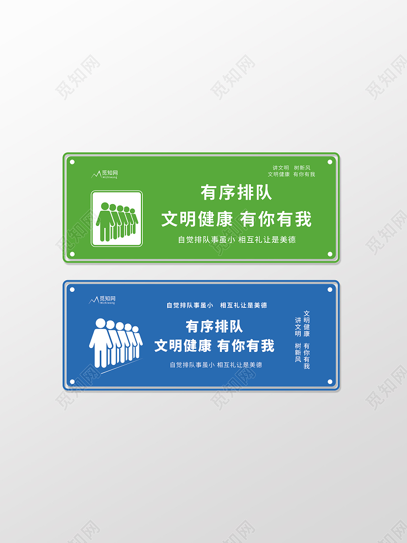 绿色和蓝色简约风有序排队温馨提示标识设计