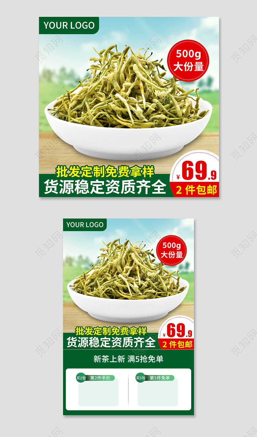 电商绿色茶叶信阳毛尖主图直通车