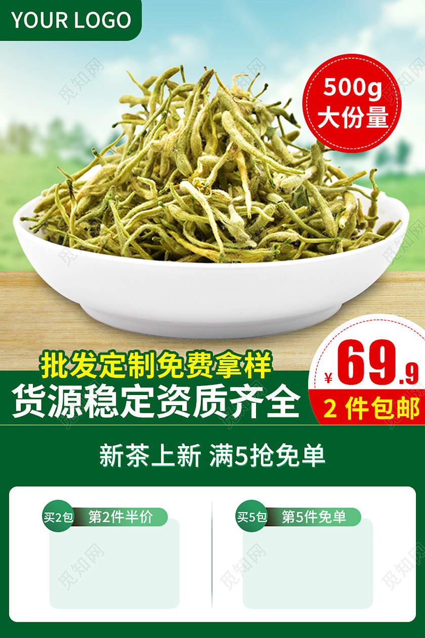 电商绿色茶叶信阳毛尖主图直通车