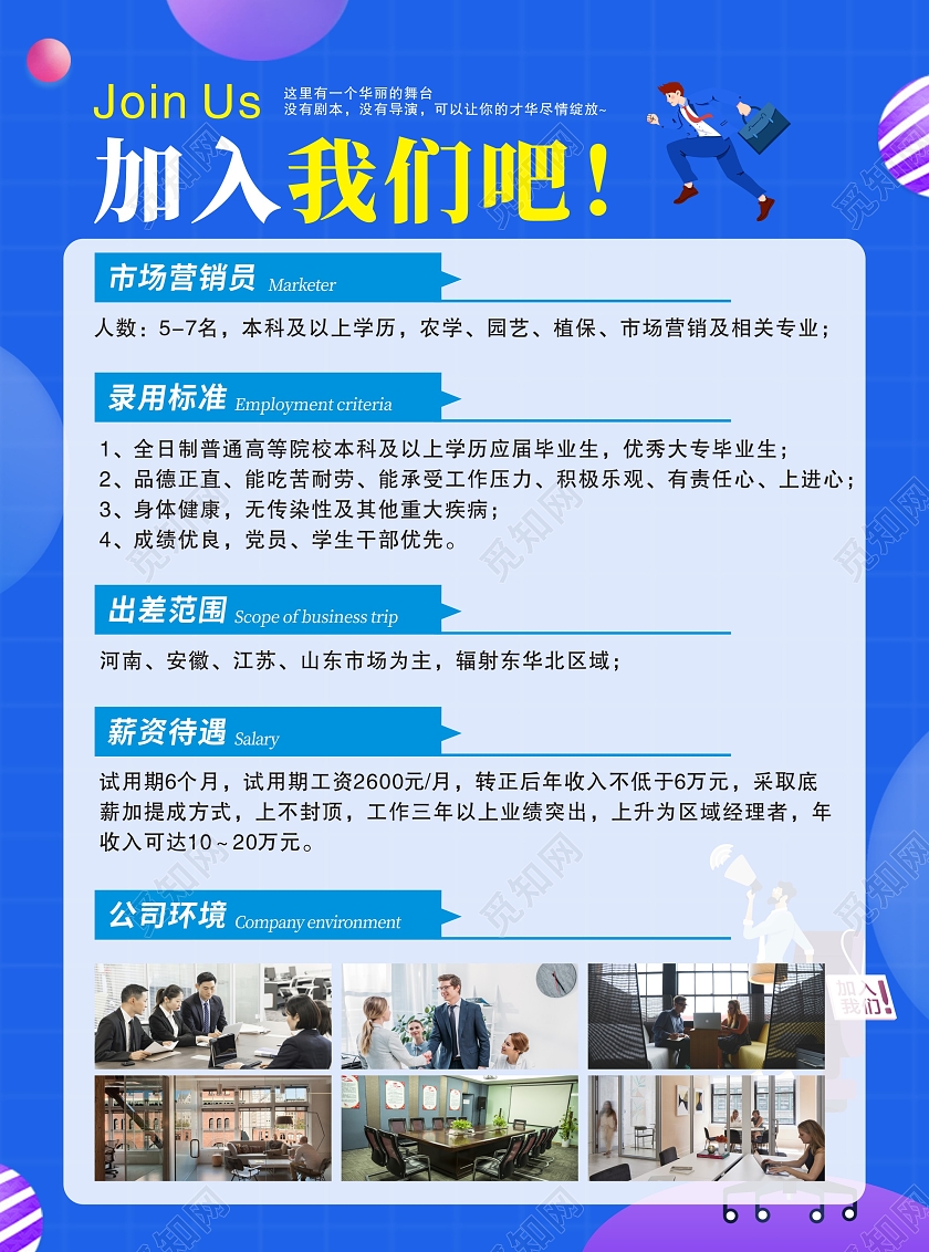 蓝色卡通科技感背景招聘招聘简章宣传单招聘简章