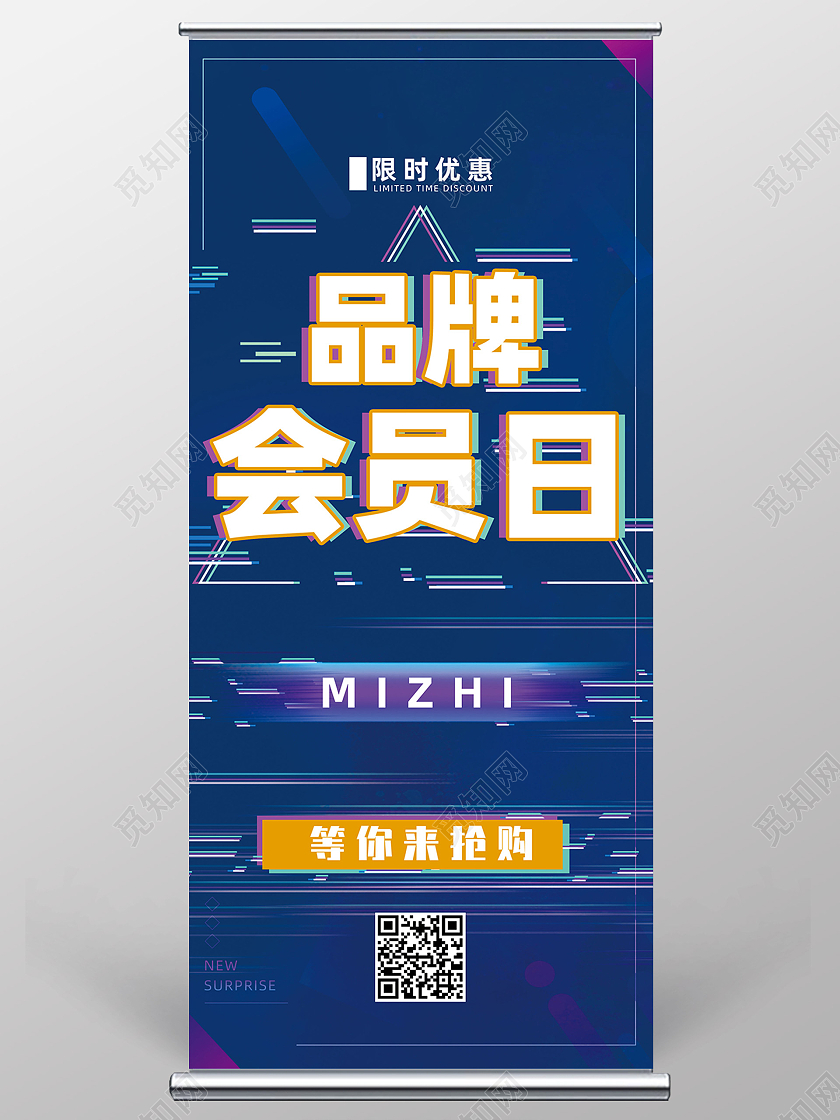 蓝色抖音风品牌会员日优惠活动会员日展架会员日海报