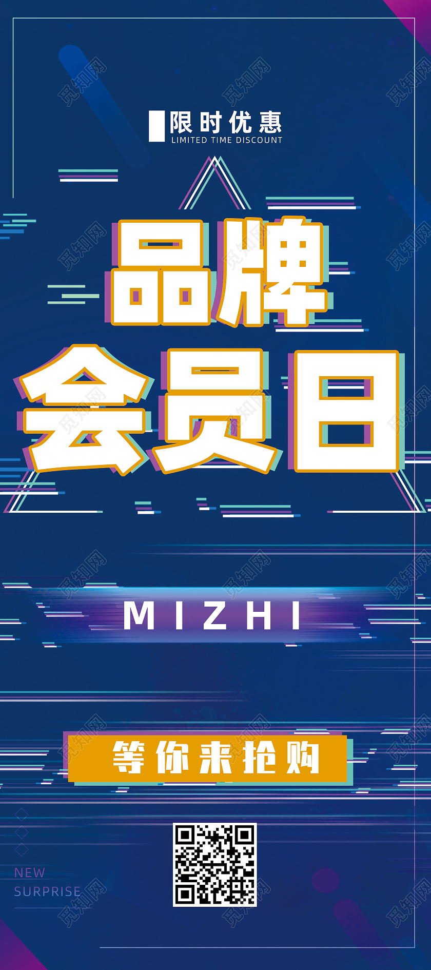 蓝色抖音风品牌会员日优惠活动会员日展架会员日海报