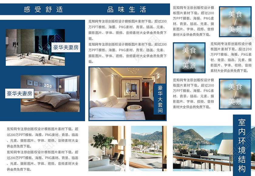 蓝色简约清新大气商务酒店三折页设计