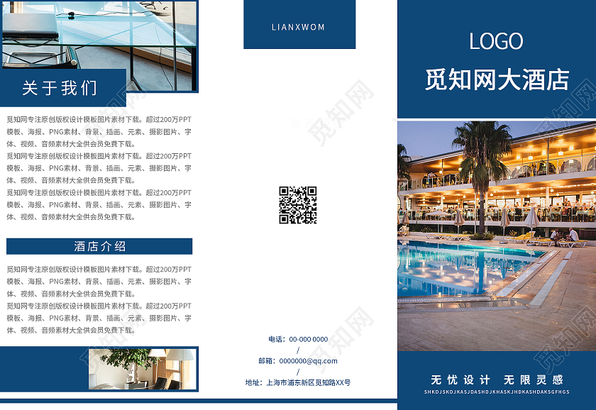 蓝色简约清新大气商务酒店三折页设计