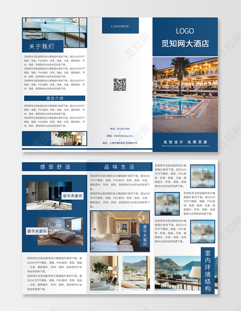 蓝色简约清新大气商务酒店三折页设计